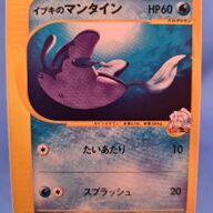 Clair&amp;#039;s Mantine 51/151 - Pokémon VS (1st edition) (JP)